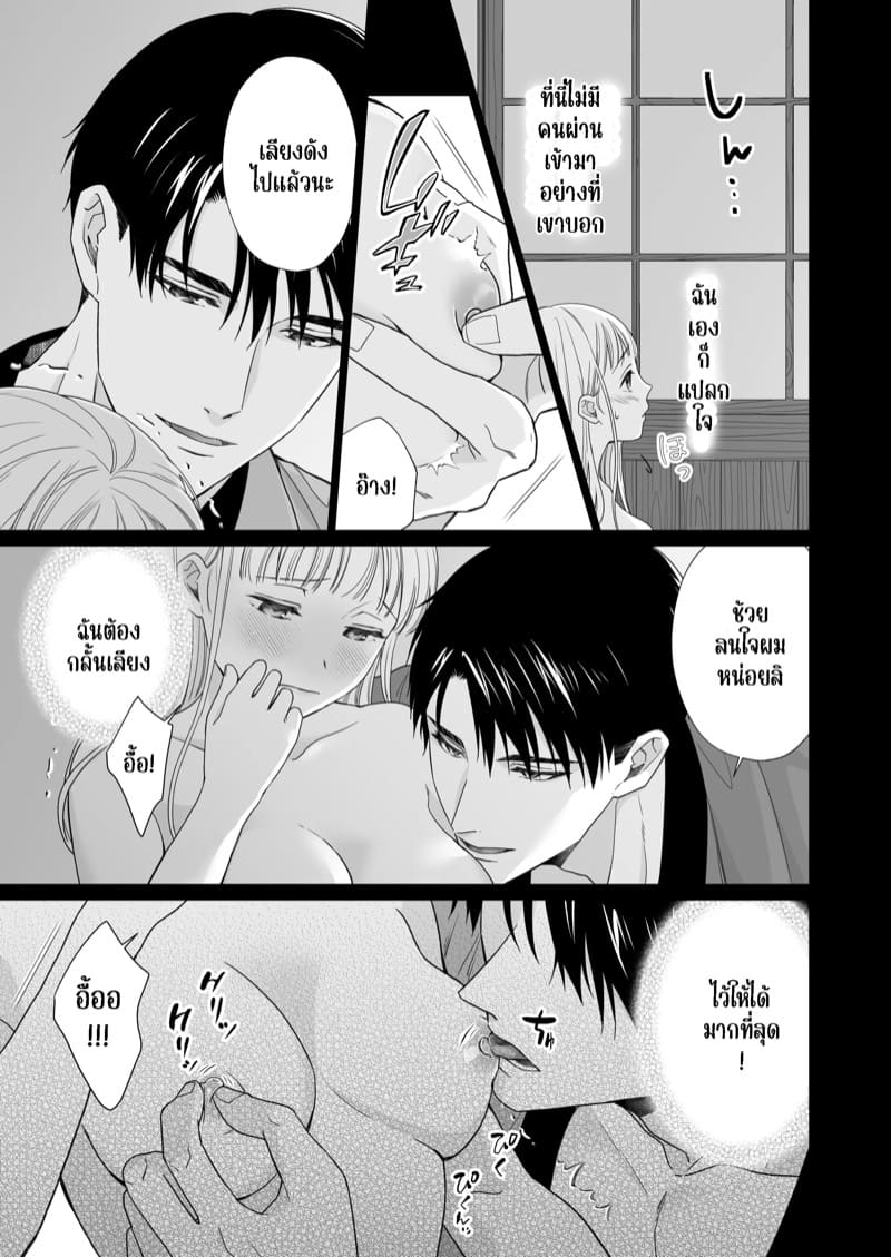 ความรักจากท่านสามี 2.2